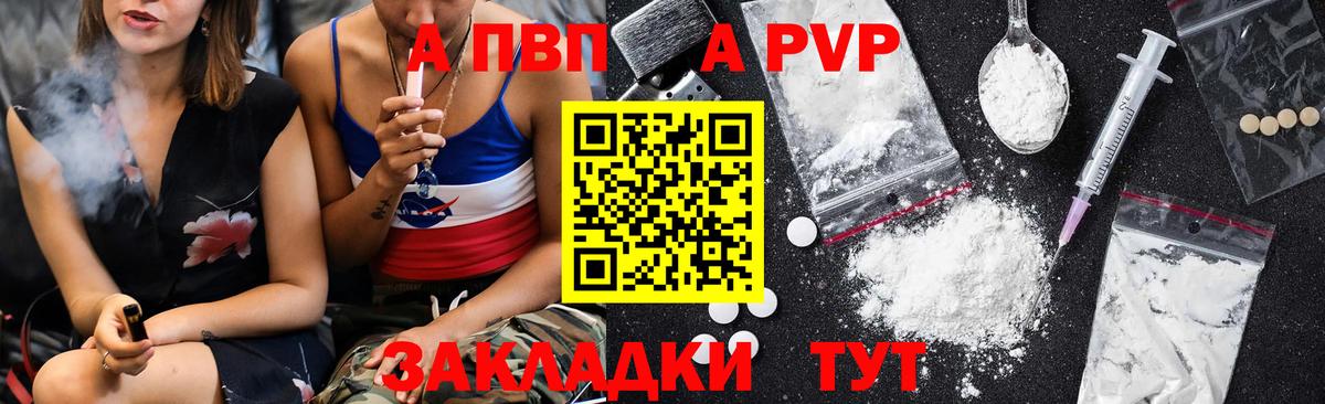 APVP кристаллы  A PVP VHQ  Вход с VPN  Красноармейск 