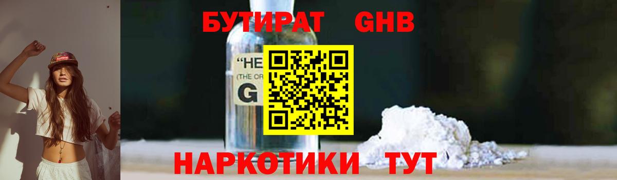 Красноармейск  Бутират  Вход с VPN  БУТИРАТ оксибутират 