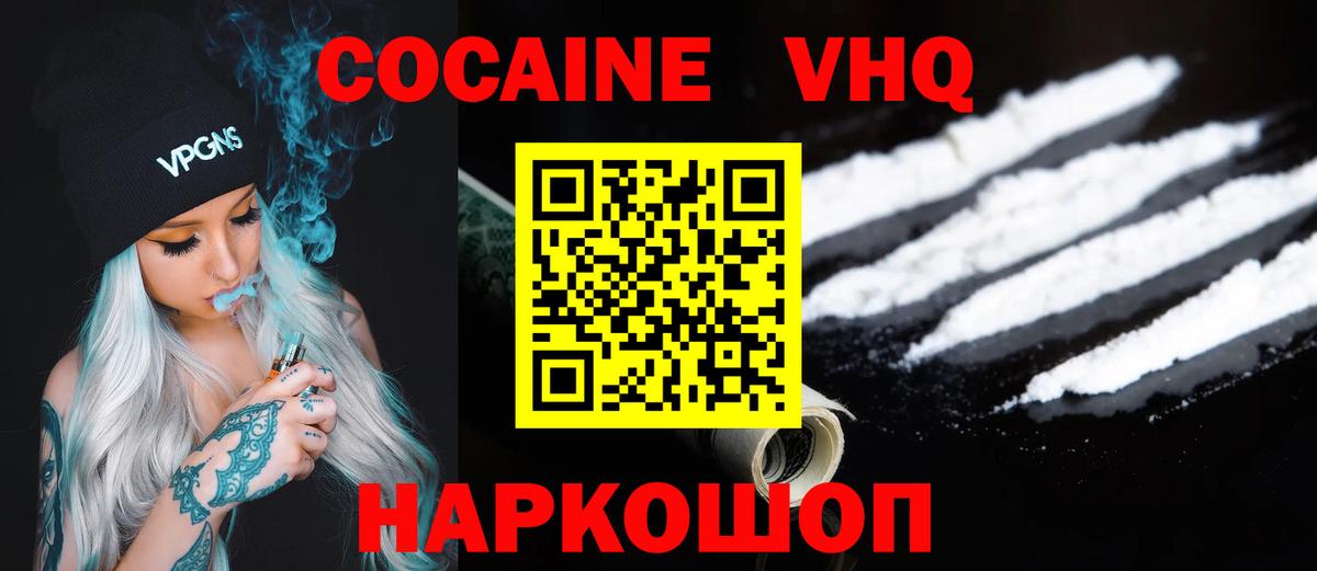 КОКАИН VHQ  Вход с VPN  Красноармейск  КОКАИН  COCAIN Эквадор 
