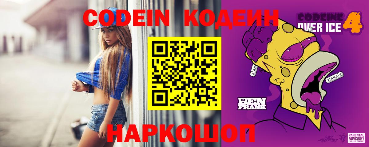 Красноармейск  Codein напиток Lean (лин)  Codein Purple Drank  Вход с VPN 