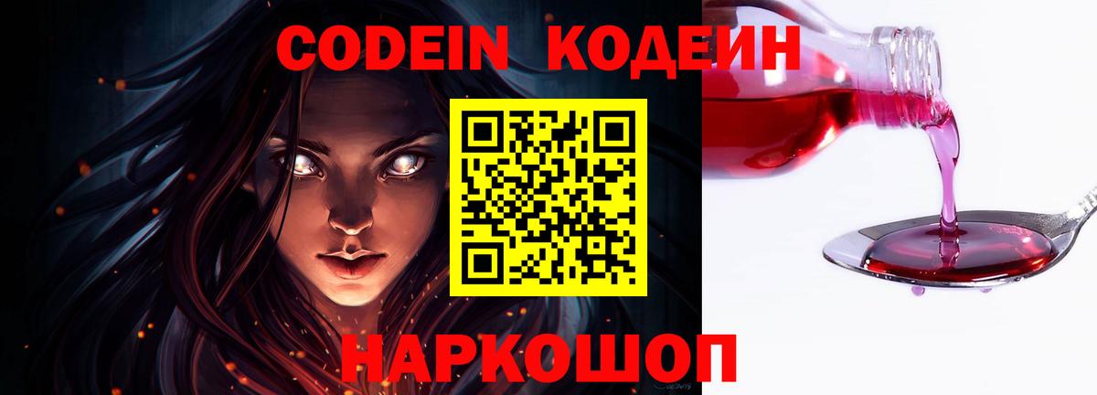 Кодеиновый сироп Lean напиток Lean (лин) Красноармейск