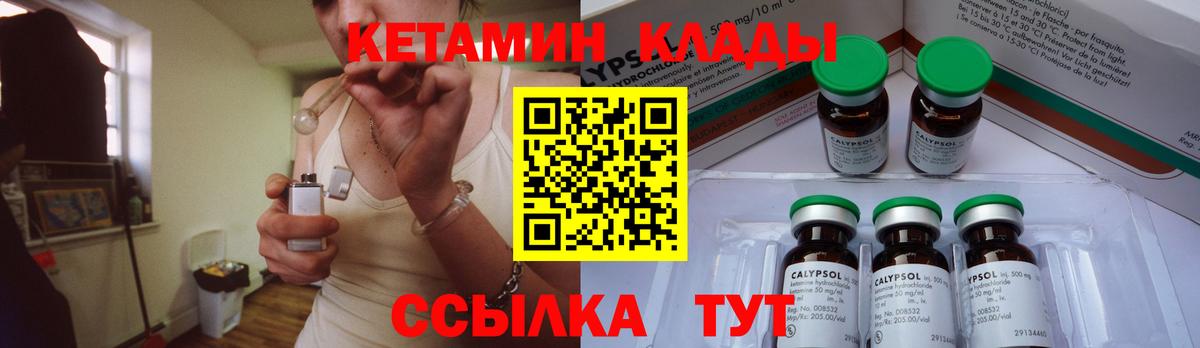 КЕТАМИН ketamine  Вход с VPN  Красноармейск 