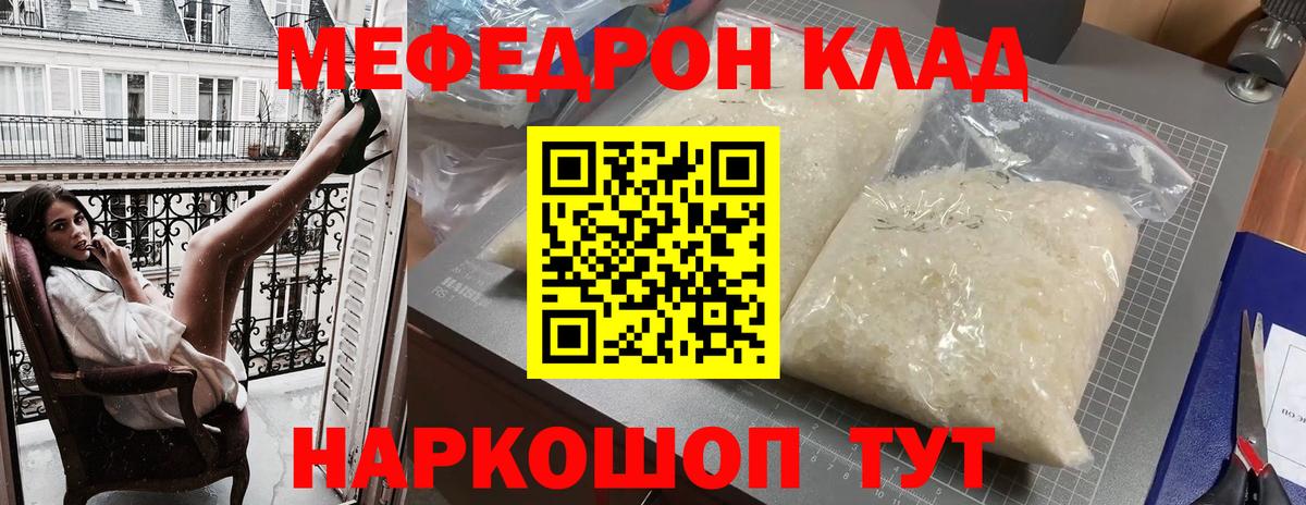 Красноармейск  МЕФ кристаллы  МЕФ мука  Вход с VPN 